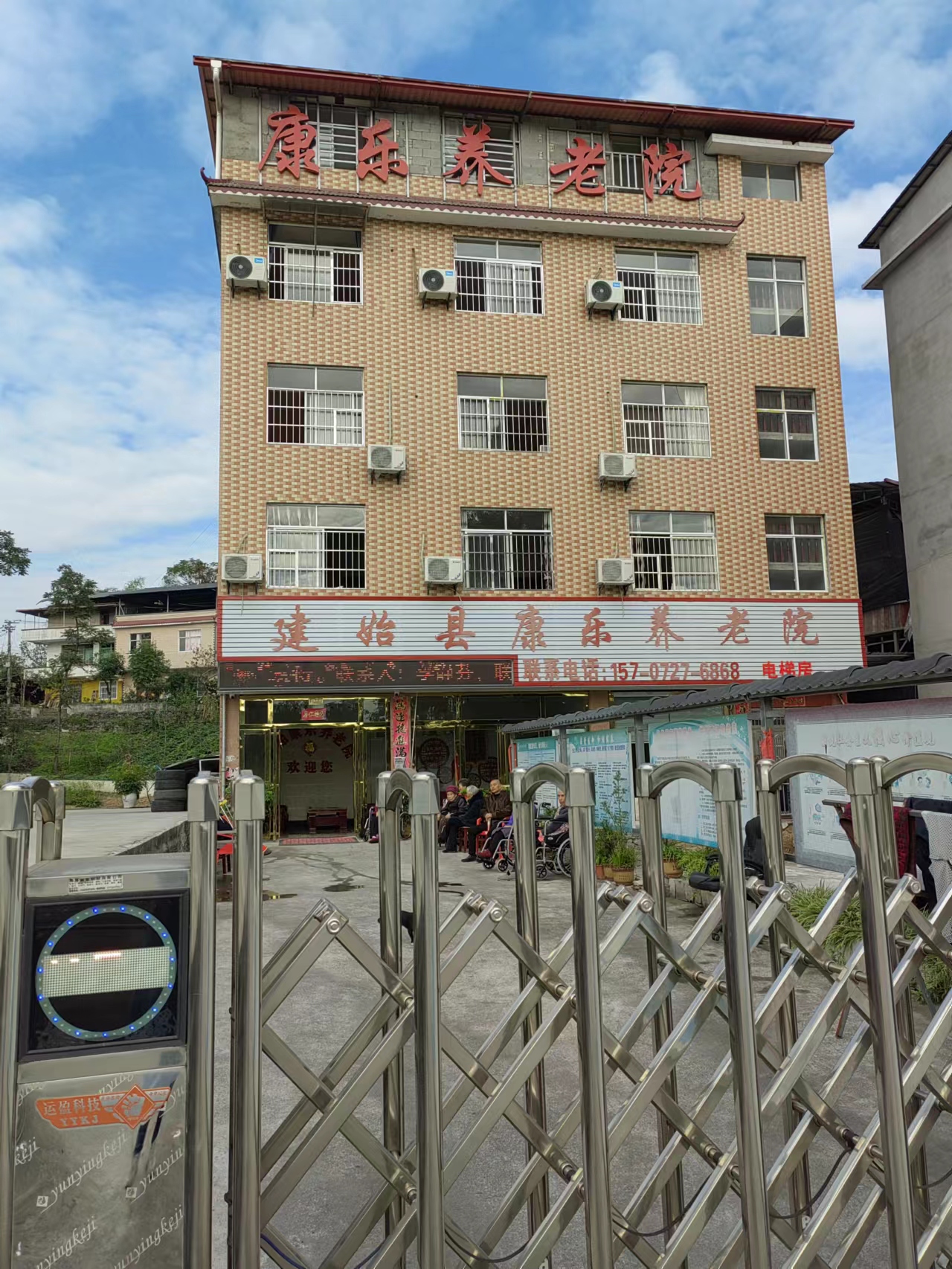 养老院大门